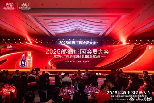 八年沉淀，郎酒如何以一場(chǎng)大會(huì)詮釋“唯客是尊”的服務(wù)哲學(xué)