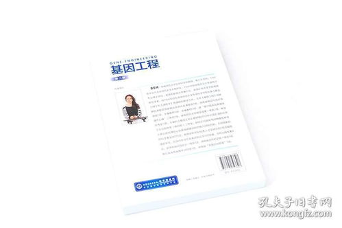 基因工程 第二版 高校及科研院所生物科學(xué)生物技術(shù)生物工程及基礎(chǔ)醫(yī)學(xué)和制藥專業(yè)本科研究生科研人員學(xué)習(xí)教材參考書基因工程原理書