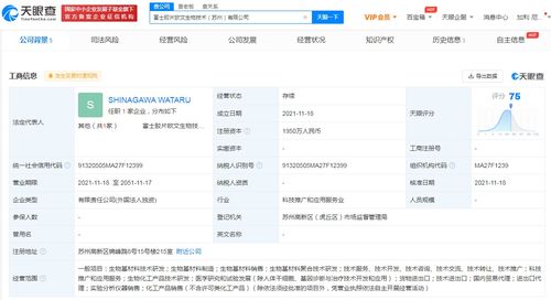 富士膠片在蘇州成立生物技術(shù)公司