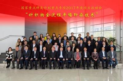 東華大學牽頭承擔的2017年國家重點研發(fā)計劃&ldquo;重點基礎(chǔ)材料技術(shù)提升與產(chǎn)業(yè)化&rdquo;重點專項3項目正式啟動